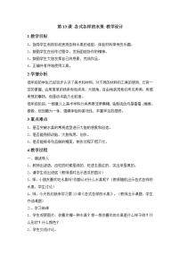 2021学年第13课 各式各样的水果教案