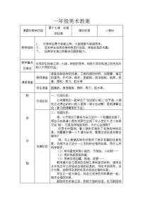 小学美术人教版一年级下册第17课 会摇的玩具教学设计