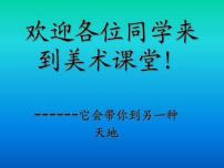 小学美术人教版二年级下册第8课 叶子上的小“血管”背景图ppt课件