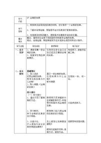 2021学年第17课 会响的玩具教案