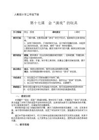 小学美术人教版三年级下册第17课 会“演戏”的玩具教案及反思