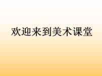 小学美术人美版三年级上学期2.机器人多媒体教学课件ppt