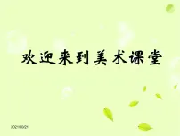 美术六年级下学期4.装饰画教课ppt课件