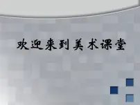 小学美术人美版六年级下学期6.城市雕塑备课课件ppt