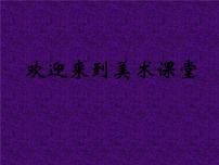 人美版六年级下学期8.装饰柱教课内容课件ppt