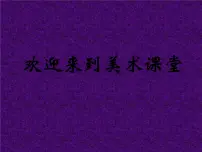 人美版六年级下学期8.装饰柱教课内容课件ppt