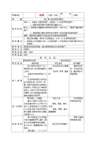 人美版六年级下学期2.探访自然的奇观教案