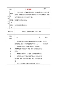 2021学年4.装饰画教案及反思