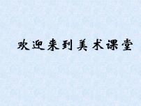 美术二年级上学期13.刷牙教学演示课件ppt