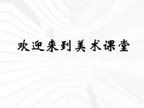 小学美术苏少版五年级下册3 线条的魅力授课课件ppt