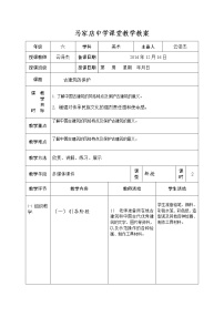 小学美术人教版六年级上册第13课 古建筑的保护教学设计