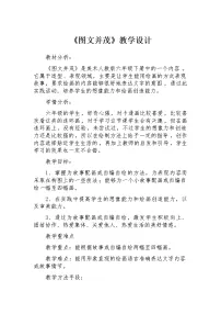 小学美术人教版六年级下册第9课 图文并茂教案及反思