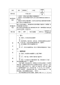 2020-2021学年第10课 宇宙之旅表格教案