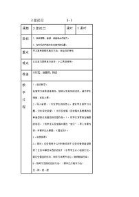 小学美术人美版二年级上学期3.捏泥巴教案设计