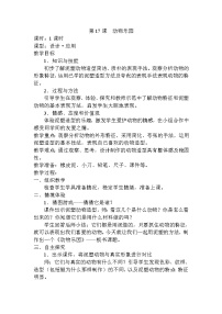 小学美术人美版二年级上学期17.动物乐园教案设计