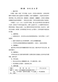 美术二年级上学期12.好吃的水果教案及反思