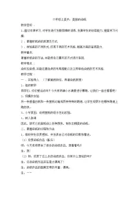 2020-2021学年15.大树的故事教学设计
