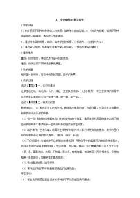 2021学年1.会变的线条教案