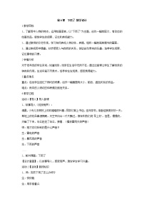 小学美术人美版二年级上学期6.下雨了教学设计