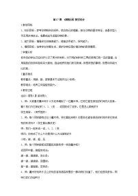 小学美术人美版二年级上学期17.动物乐园教案设计