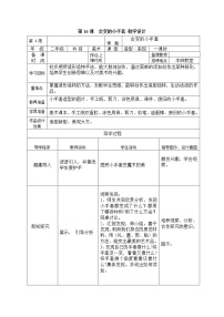 小学美术16.会变的小手套表格教案设计