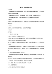 人美版二年级上学期17.动物乐园教学设计