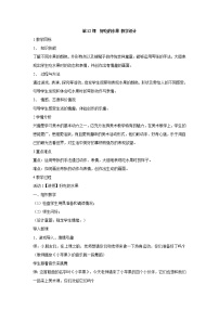 2020-2021学年12.好吃的水果教学设计及反思