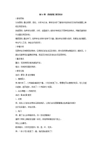 小学美术人美版二年级上学期14.茂密的花教案及反思