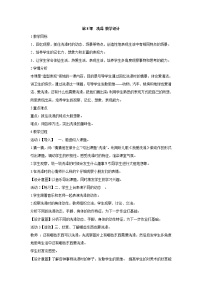 美术8.洗澡教学设计