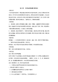 美术二年级下学期11.艺术作品中的动物教案