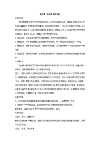 小学美术人美版二年级下学期2.吃虫草教案及反思