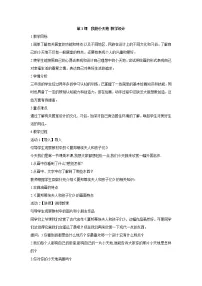 美术三年级上学期1.我的小天地教案