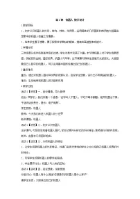 人美版三年级上学期2.机器人教学设计