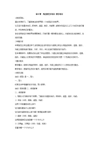 人美版三年级上学期8.身边的设计艺术教案设计