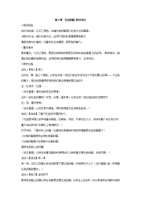 人美版三年级上学期6.红色的画教案及反思