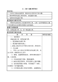 小学美术16.大家一起画表格教案及反思