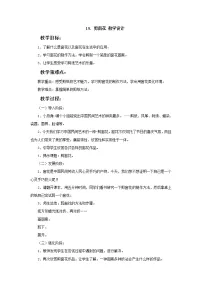2020-2021学年19.剪窗花教案设计