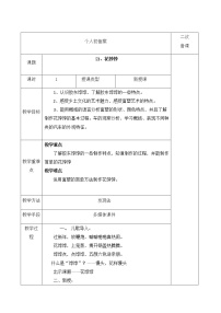 小学美术人美版一年级上学期21.花饽饽表格教案及反思