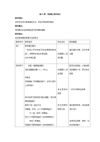 小学美术人美版一年级上学期13.穿串链教案及反思