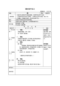 人美版一年级下学期1.船教学设计