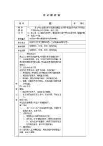 人美版一年级下学期1.船教学设计及反思