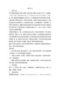 美术13.狮子大王教学设计及反思