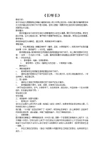 小学美术人美版一年级下学期2.长呀长教案设计