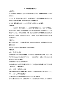 小学美术人美版一年级下学期11.奇妙的爬行教案设计