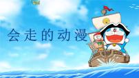 小学美术湘美版三年级上册第4课 趣味动漫说课课件ppt