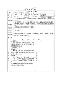 人美版三年级下学期6.大嘴怪表格教案及反思