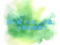 小学美术湘美版二年级上册第3课 五彩树课前预习课件ppt