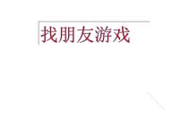 美术四年级上册第8课 色彩对“印”图文ppt课件