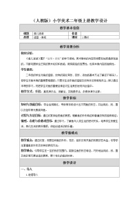 人教版一年级上册第8课 鱼儿游游教案