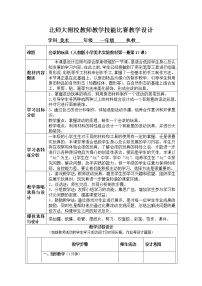 2020-2021学年第17课 会滚的玩具教案